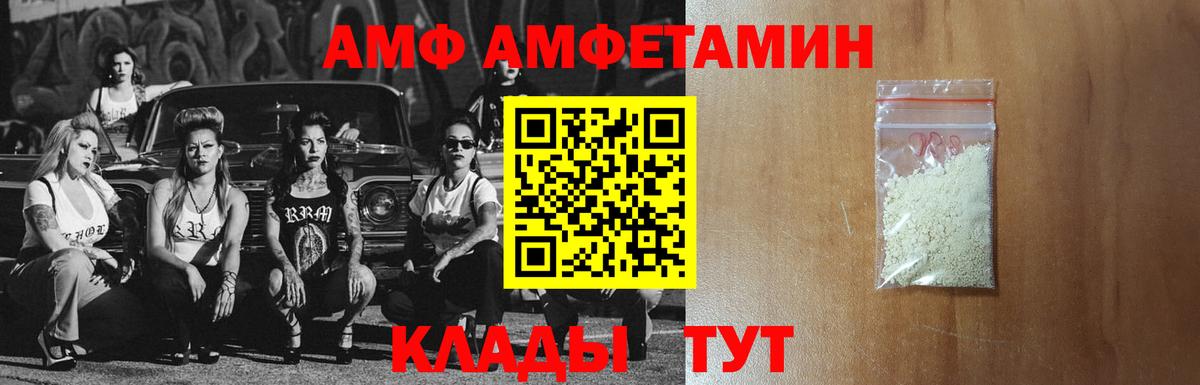 АМФ Розовый  Вход с VPN  Amphetamine  Аргун  АМФ 