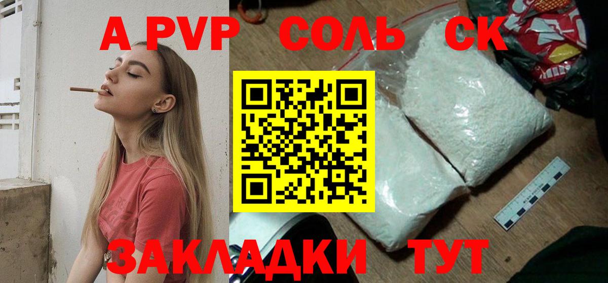 APVP СК КРИС  APVP крисы CK  Вход с VPN  Аргун  Alfa_PVP Соль 
