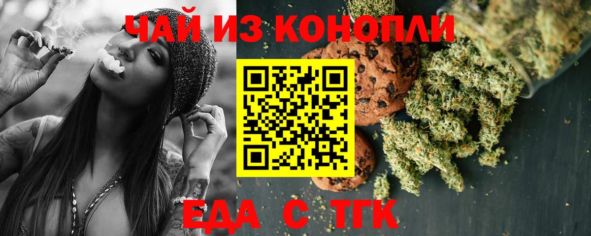 Печенье с ТГК марихуана  Вход с VPN  Аргун 