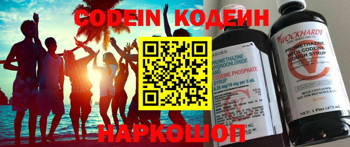 Codein напиток Lean (лин)  Вход с VPN  Аргун 