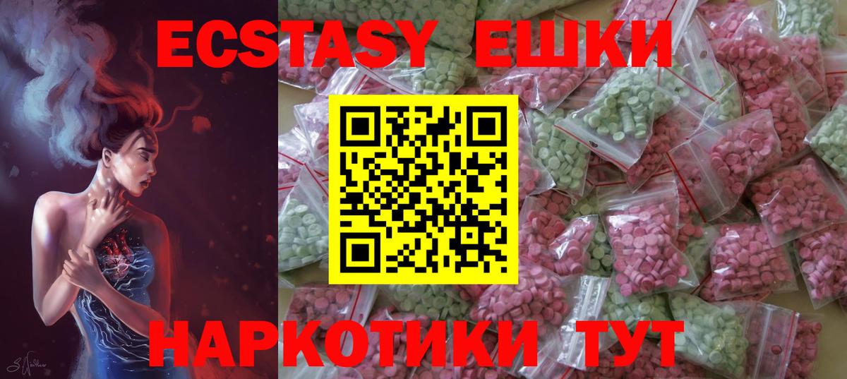 Ecstasy таблы Аргун